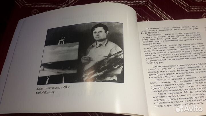 Наследие художника Ю.Налигацкого. XX век