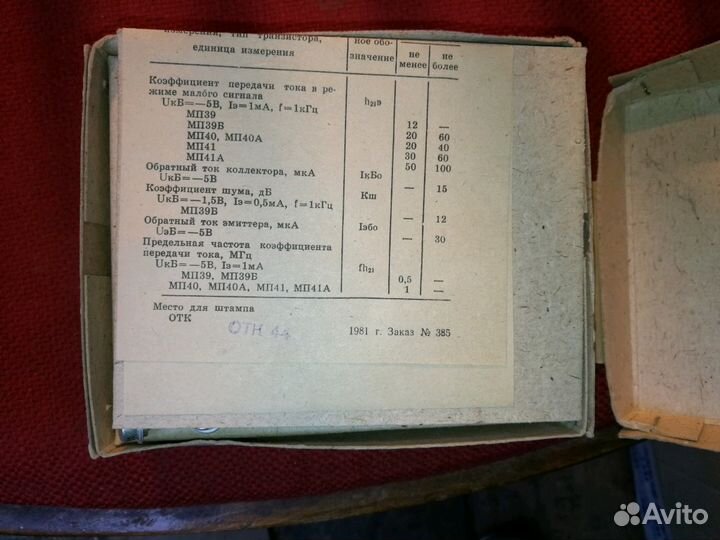 Транзистор мп39 (за 100 шт. упаковка)