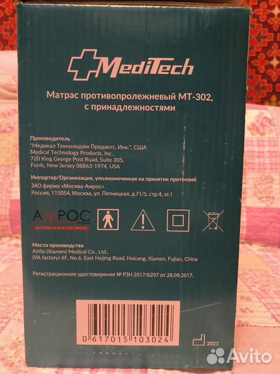 Матрас противопролежневый MediTech мт-302 балонный
