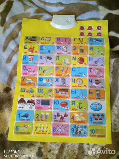 Говорящая азбука