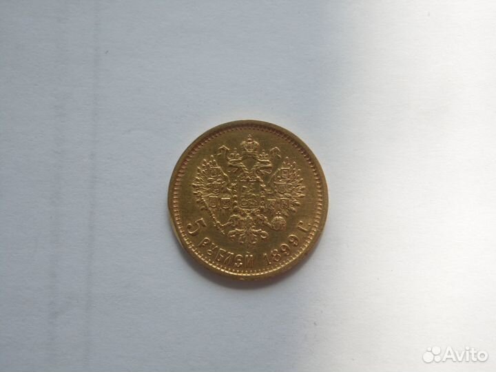 5 рублей николая II оригинал