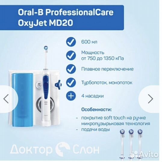 Ирригатор Braun Oral B Professional