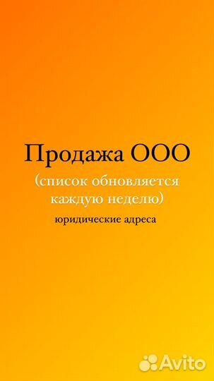 Продам ООО с оборотами в 2023 году с расчетным сче