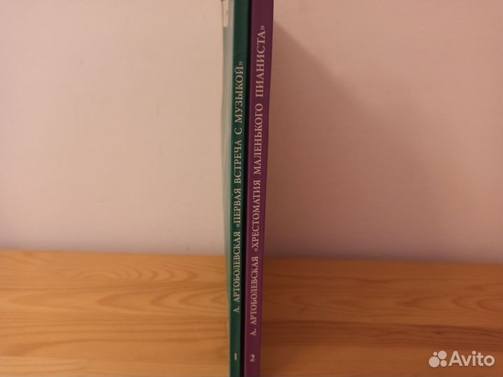 Артоболевская учебные пособия по музыке