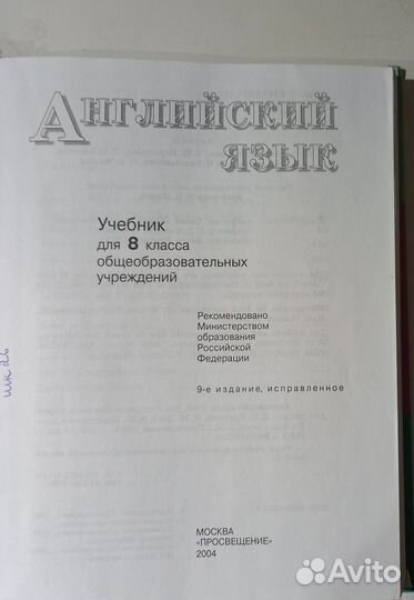 Учебник по английскому языку 8 класс