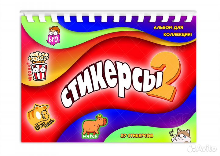 Альбом для хранения коллекции наклеек 