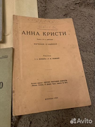Пьесы антикварные