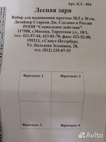 Вышивка крестом набор остаток