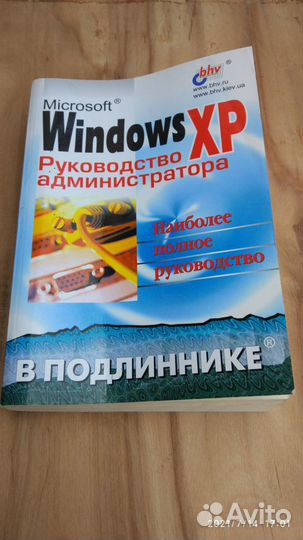 Книга Windows XP