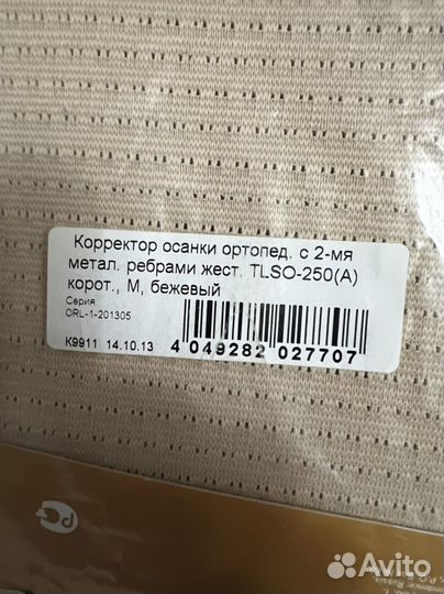 Корректор осанки для взрослых orlett