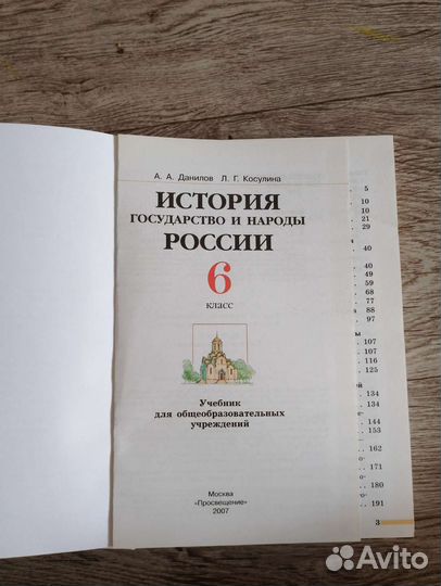 Данилов, Косулина История России 6 класс