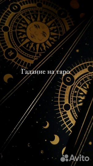 Гадание расклады на таро