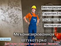 Механическая штукатурка