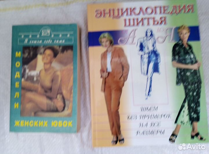 Книги по крою и шитью