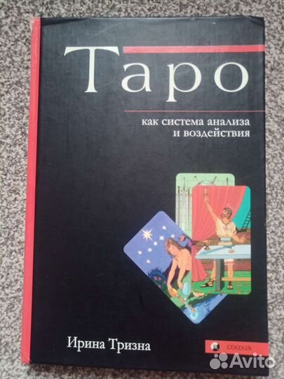 Книга таро