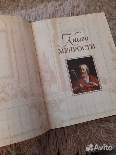 Книга мудрости