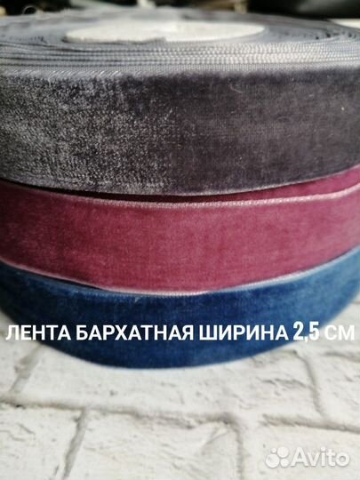 Лента атласная, бархатная, репсовая