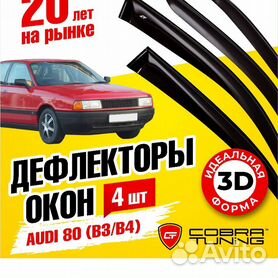 Обвес и тюнинг Audi 80 B3 1986-1991