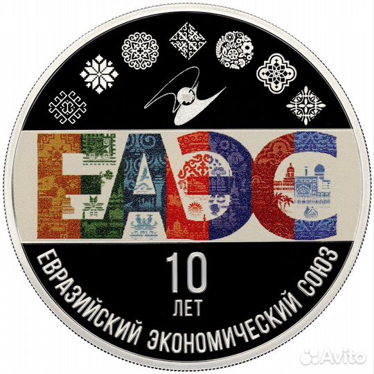 Монета еаэс 3 рубля