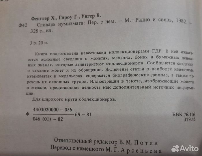 Книги по коллекционированию