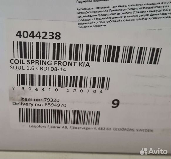 Пружина передняя KIA soul 1,6 TCi