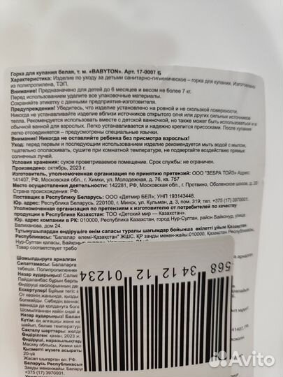 Горка для купания 0-6 месяцев новая