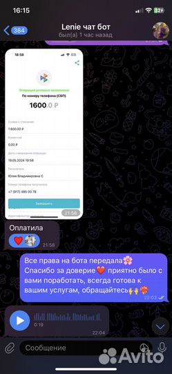 Создание чат бота