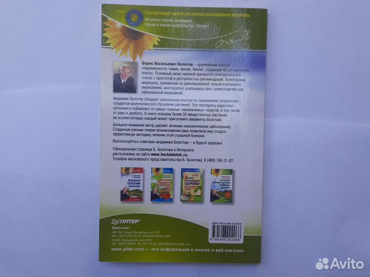 Борис Болотов: Травник академика Болотова