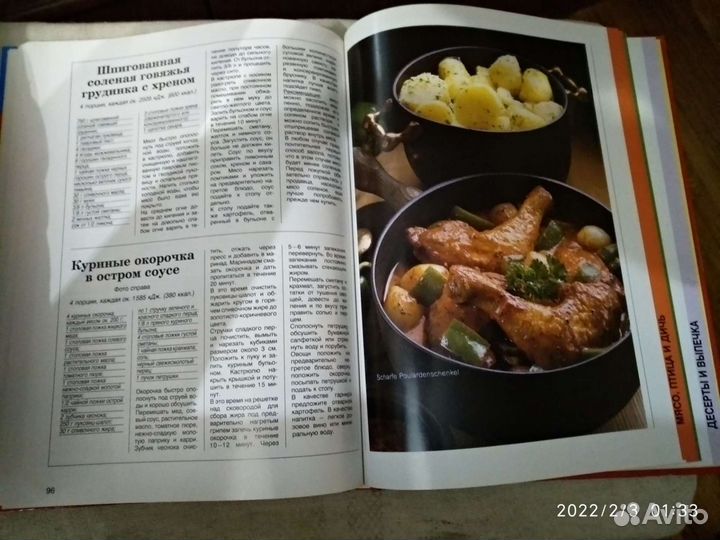 Книга про пряности