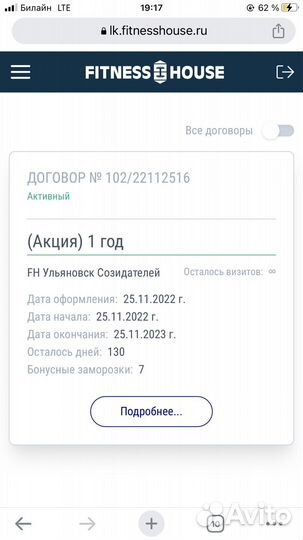 Абонемент в фитнес хаус