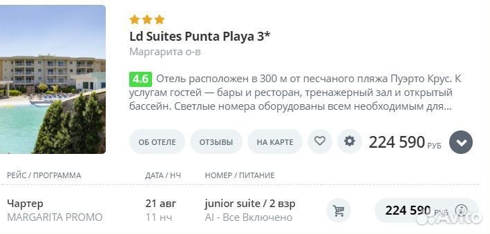 Горящие туры на двоих