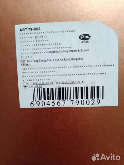 Сервиз кофейный, новый