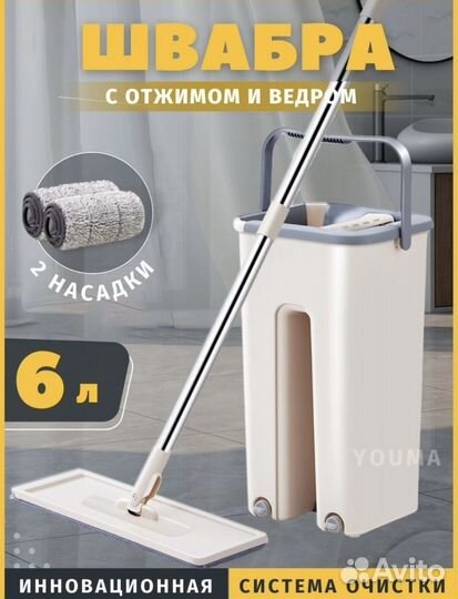 Швабра с отжимом