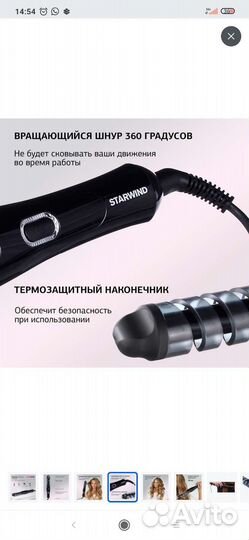 Плойка для волос