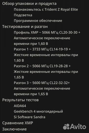 DDR4 G.Skill Royal RGB 16Gb 5066 Mhz