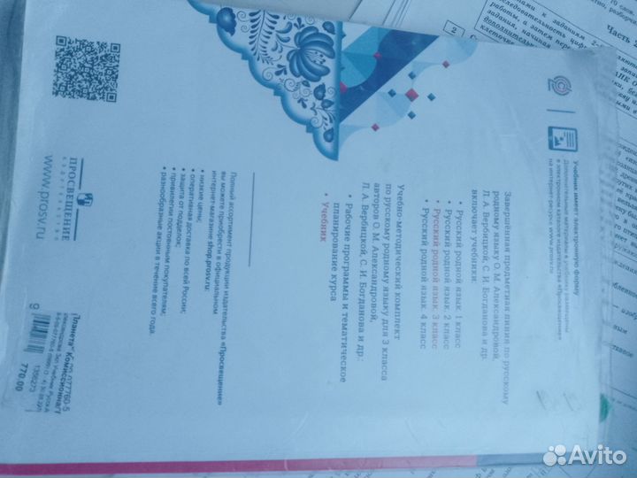 Учебник Русский родной язык 3класс просвещение