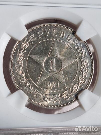 Монета 1 рубль 1921 г аг ms62 полуточка