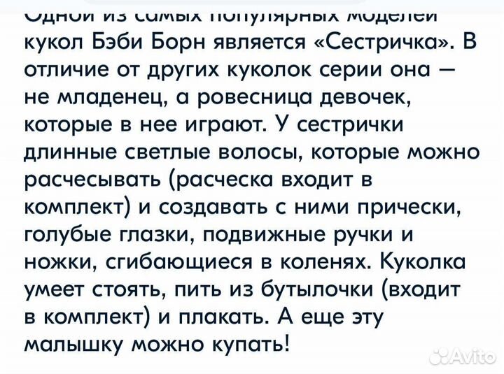 Кукла zapf creation сестричка беби Борн beby born