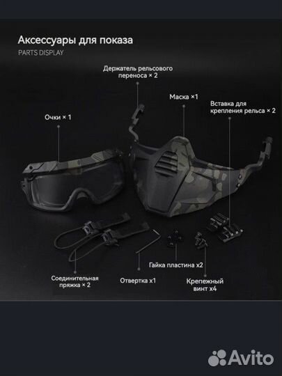 Страйкбольная маска