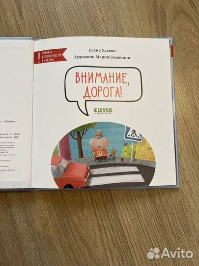 Книги про правила безопасности в сказках Clever