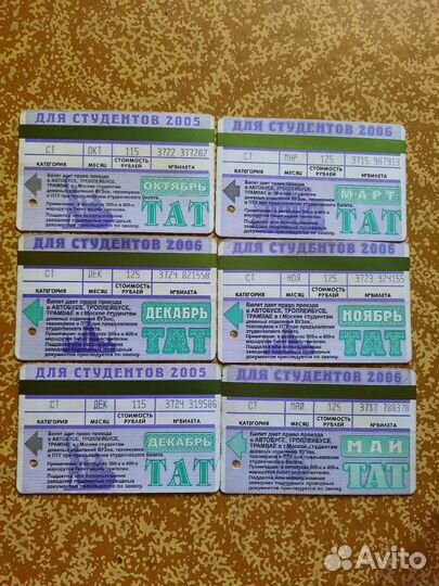 Продам проездные билеты для коллекции