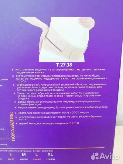 Бандаж для беременных новый размер L