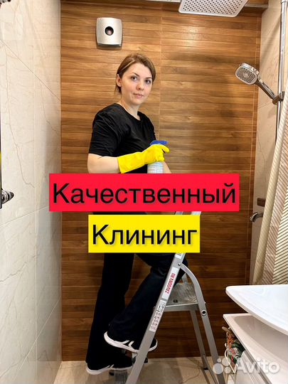 Генеральная уборка клининг