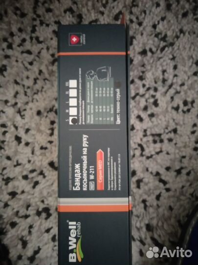 Бандаж косыночный на руку