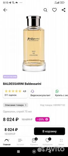 O де колонь Baldessarini