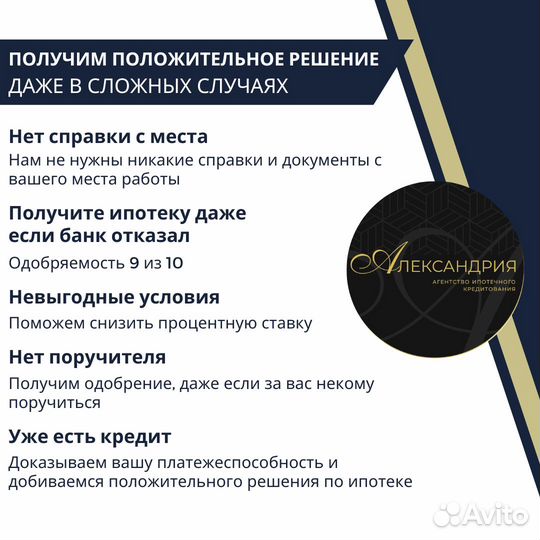 Ипотечный брокер. Помощь в получении ипотеки