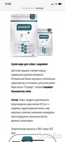 Корм для собак и кошек Provipet