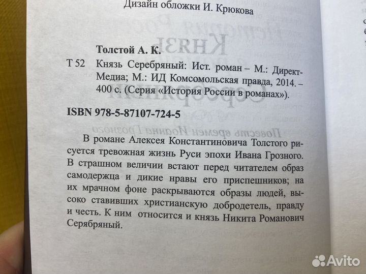 Князь Серебряный - Алексей Толстой