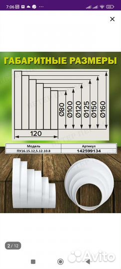Переходник соединитель для вентиляции и вытяжки