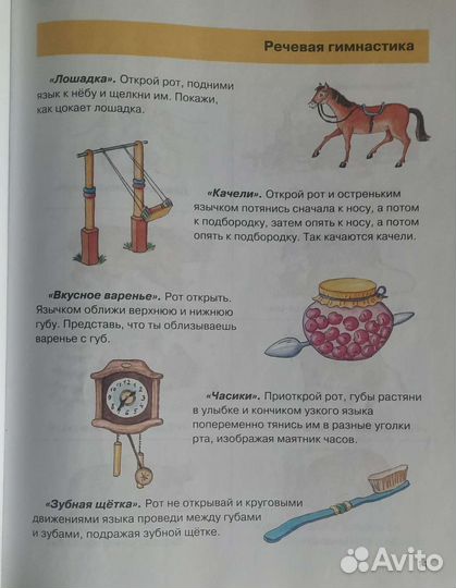 Книга Домашний логопед